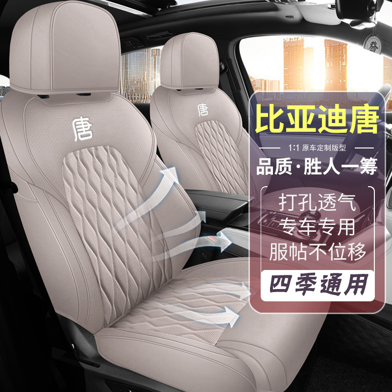 比亚迪唐dmi座套荣耀版全包专用座椅套ev24冠军dmp车23座垫坐位垫