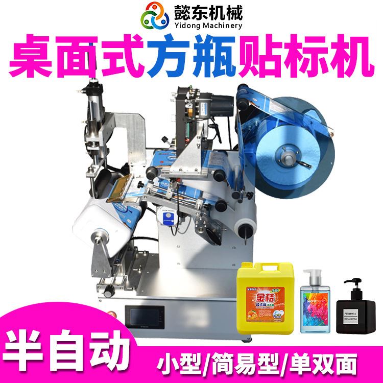 半自动桌面台式方瓶不干胶贴标机 小型简易礼品单双面贴标机厂家