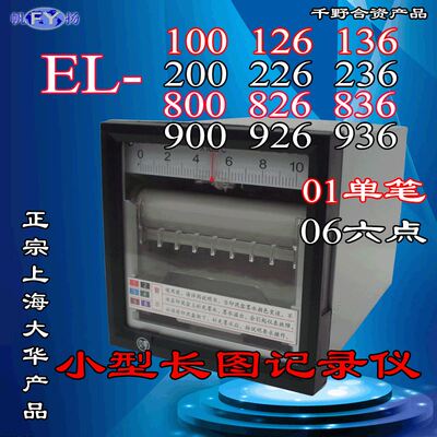 EL200-01小长图记录仪 单笔小型长图记录仪 热电阻输入 ER101