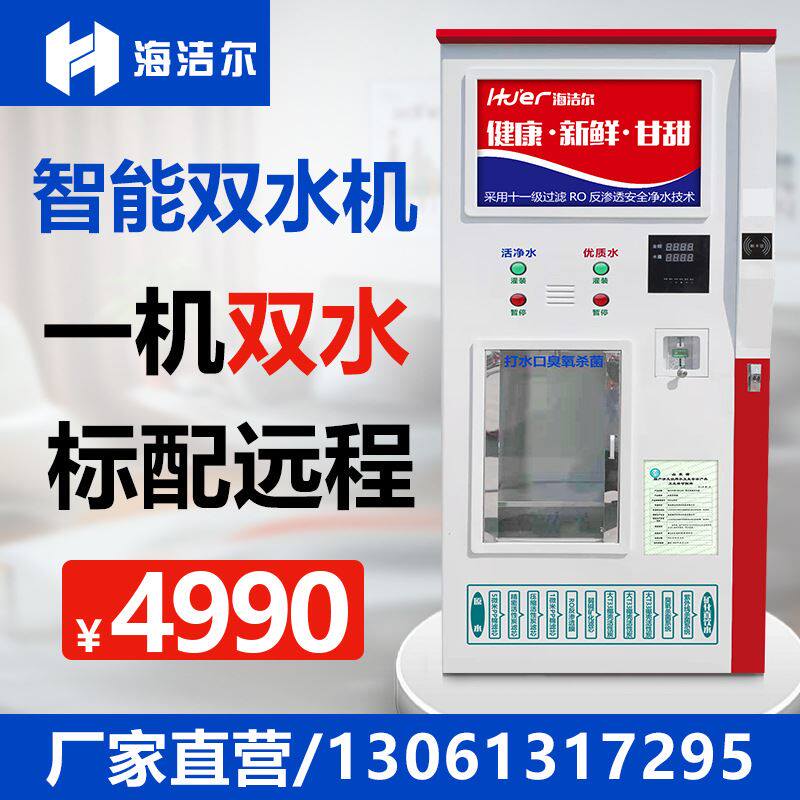 社区小区自动售水机社区直饮水机 刷卡投币手机支付售水机 厂家
