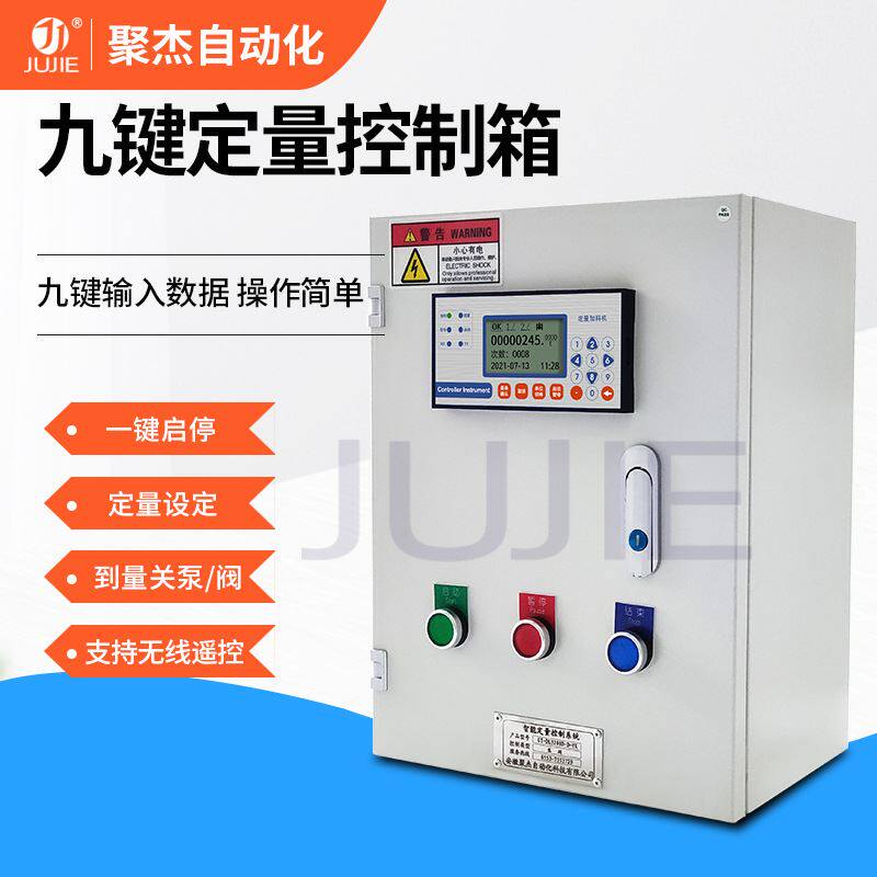 定量控制仪液体定量控制器遥控自动定量加水加料智能定量控制系统