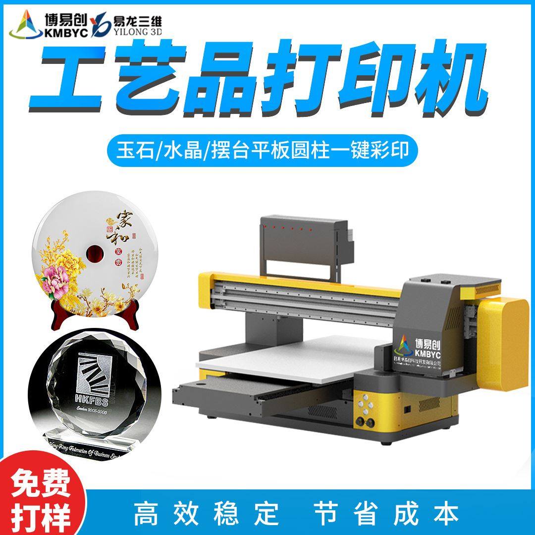 工艺品uv平板打印机玉石水晶摆件uv彩印活性炭雕数码印刷机 kmbyc,五金/工具,雕刻机,淘宝优惠券,粉丝福利购,淘宝优惠卷