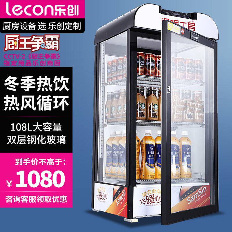 乐创热饮柜商用士多饮料加热柜超市便利店陈列柜牛奶保温展示柜