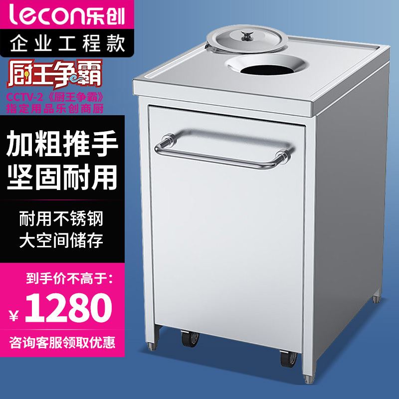 乐创(lecon)商用收残车不锈钢单孔食堂食物残渣收集台 LC-J-DSC01