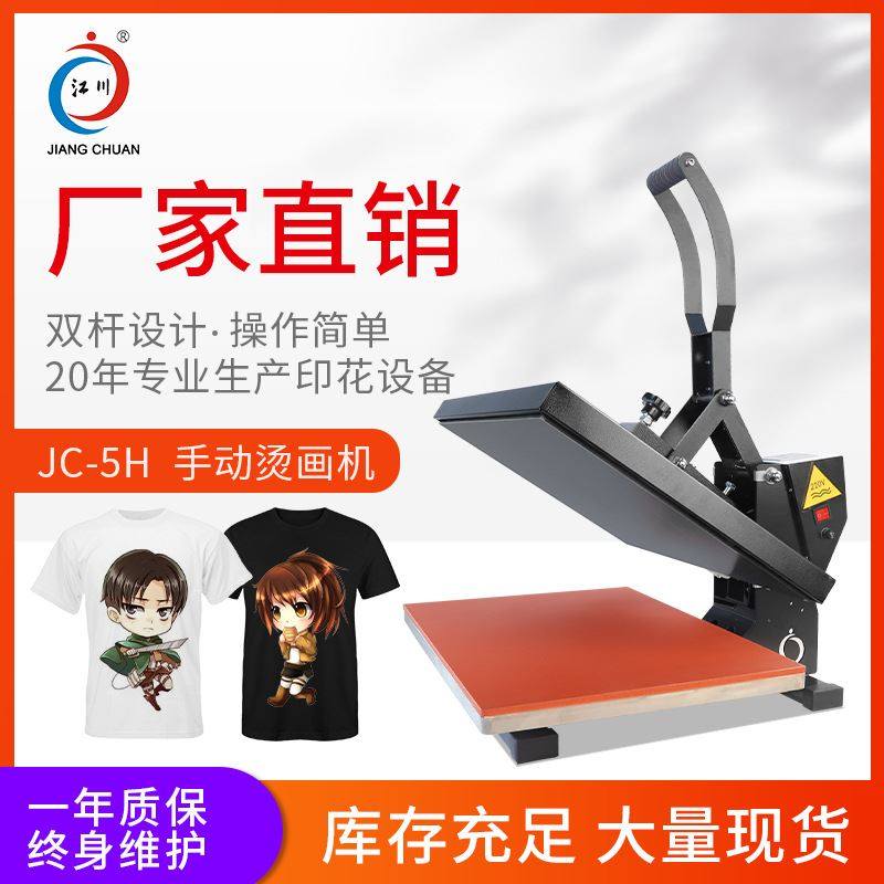 手动小型高压力烫画机服装衣服烫图印花烫花烫印压烫热升华转印机,五金/工具,雕刻机,淘宝优惠券,粉丝福利购,淘宝优惠卷