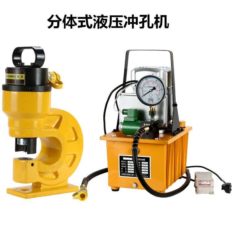 可定制分体式液压冲孔机角铁槽钢不锈钢板打孔器