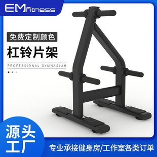 亿迈运动力量健身器械 杠铃片架Weight Plate Tree健身房辅助设备