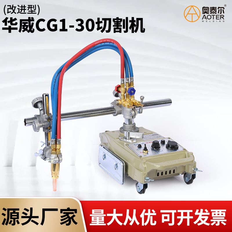 华威焊割CG1-30型半自动火焰切割机改进型气割机割圆机小乌龟