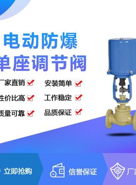 ZDP,ZDN型电动单座双座调节阀(防爆高温散热型) 电动高温调节阀
