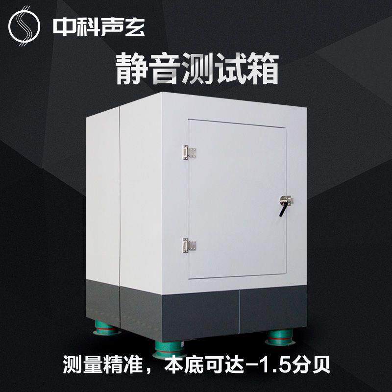 手动隔音箱 电动马达噪声测试分贝箱 电子元件噪音检测服务商