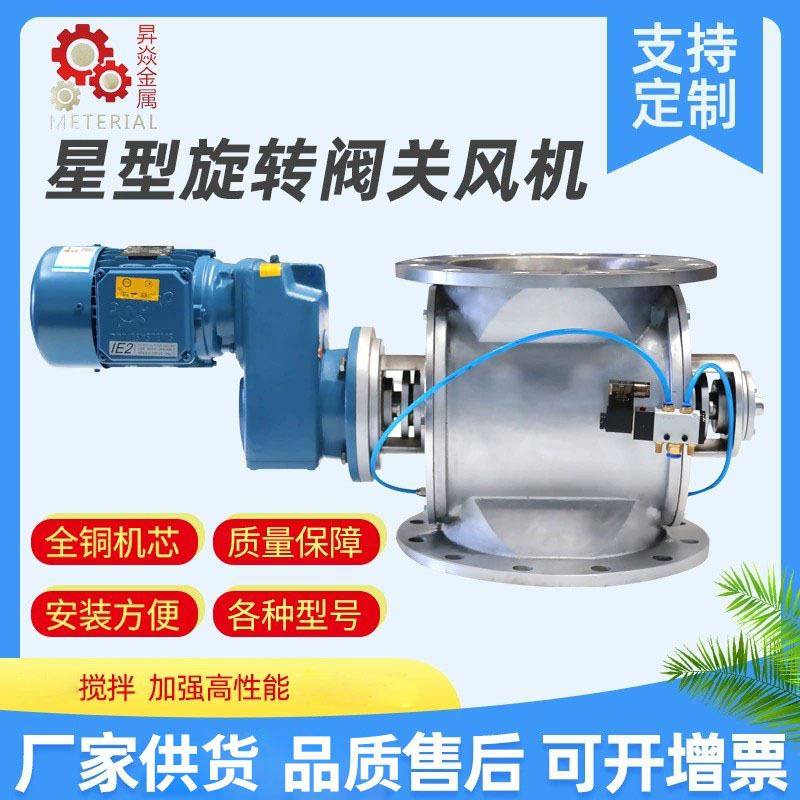 星型卸料器 圆口偏置链轮卸灰阀旋转阀 可定 制 各个款式应有尽有