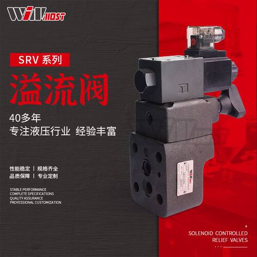 源头厂家 台湾峰昌WINMOST电磁换向阀SRV溢流阀 液压阀 电磁阀