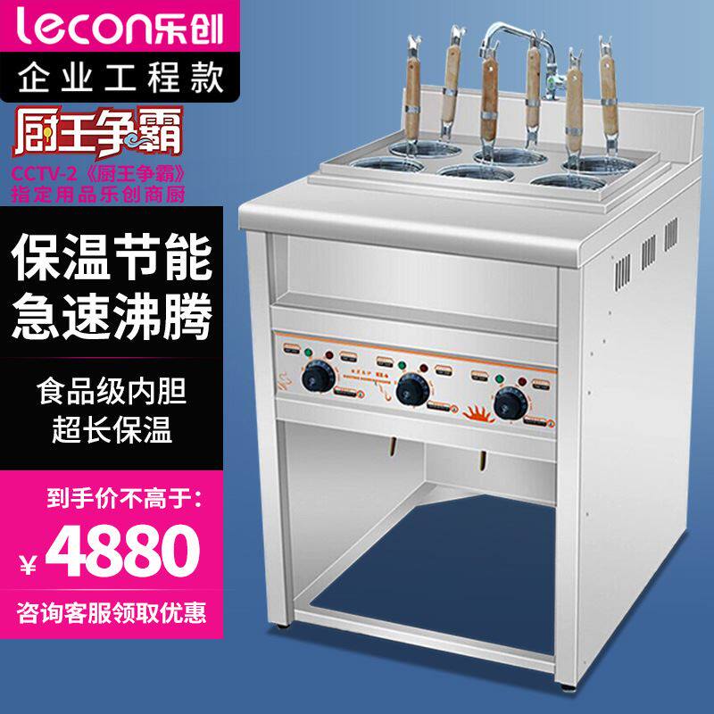 乐创（lecon）商用六头煮面炉 立式电热煮粉机麻辣烫煮饺子锅