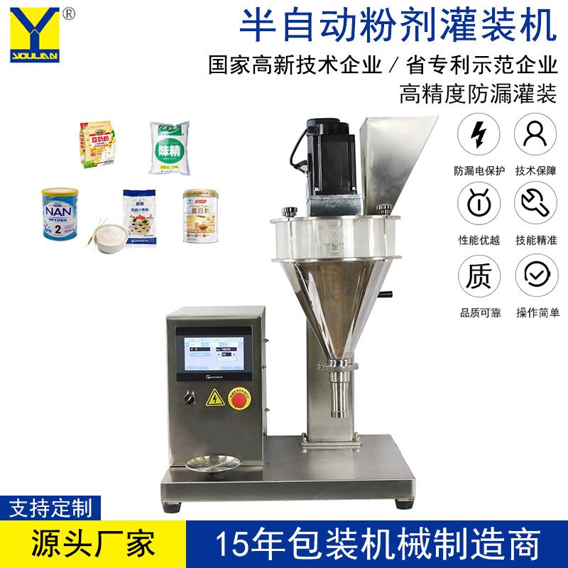 半自动粉剂灌装机 药粉奶粉咖啡粉面粉蛋白粉定量粉末小型罐装机