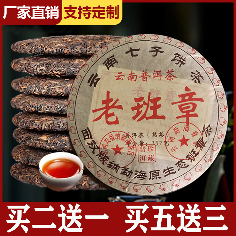 正宗云南老班章普洱茶熟茶饼官方旗舰店 正品古树七子饼茶叶定制 茶 普洱 原图主图