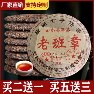 正宗云南老班章普洱茶熟茶饼官方旗舰店 古树七子饼茶叶定制 正品