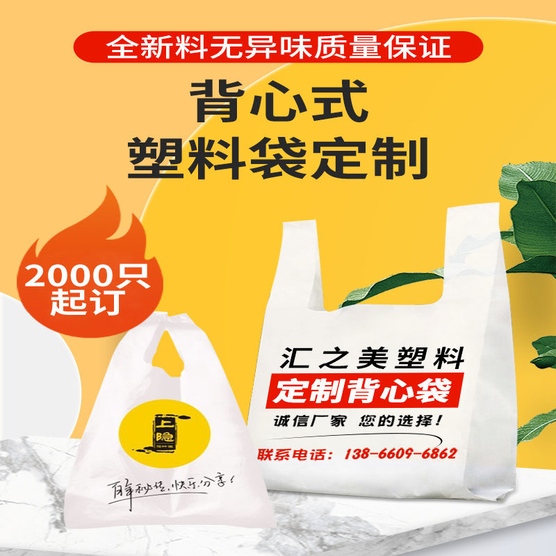 全新料食品级塑料袋家用打包袋