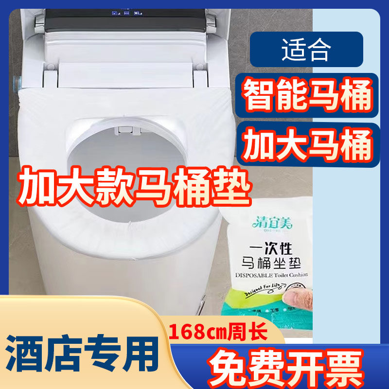 智能马桶套一次性马桶套酒店批发加大便携旅行酒店家用坐便垫产妇