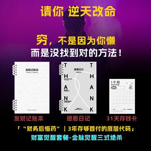 财富觉醒三件套感恩日记本发财记账本每日存钱卡片自我显化日记A5