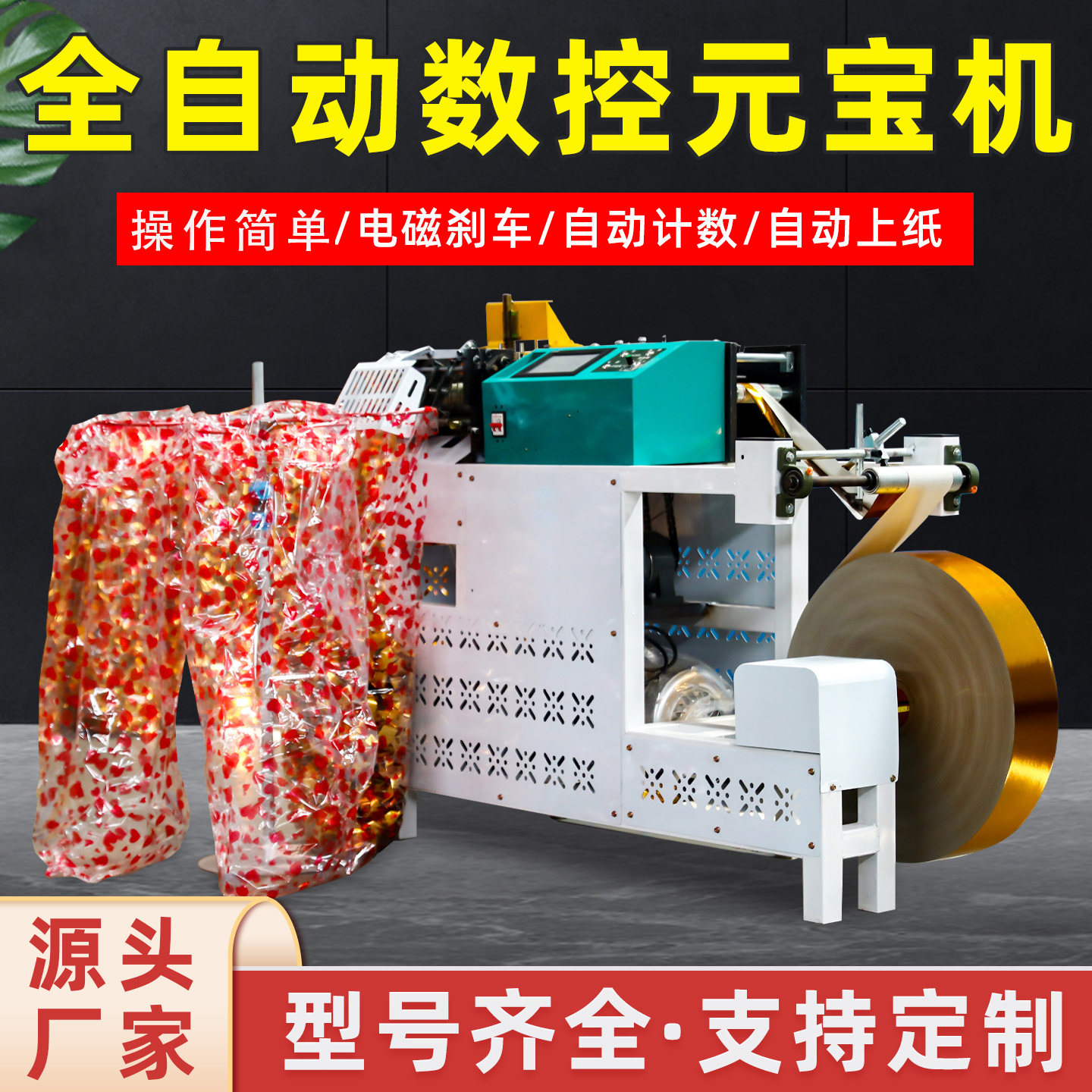 全自动数控元宝机智能家用小型元宝机金银纸扁鼓两用折叠元宝机器