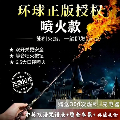 哈利波特正版喷火魔法杖魔法道具