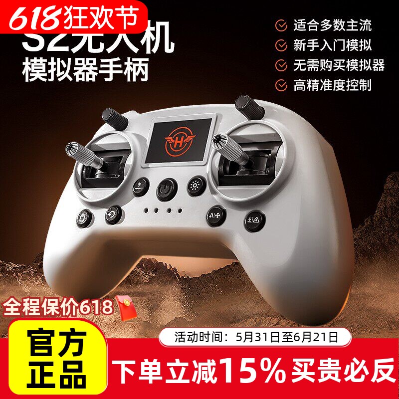 S2无人机模拟器手柄穿越机FPV无人机训练入门考证兼容大疆凤凰
