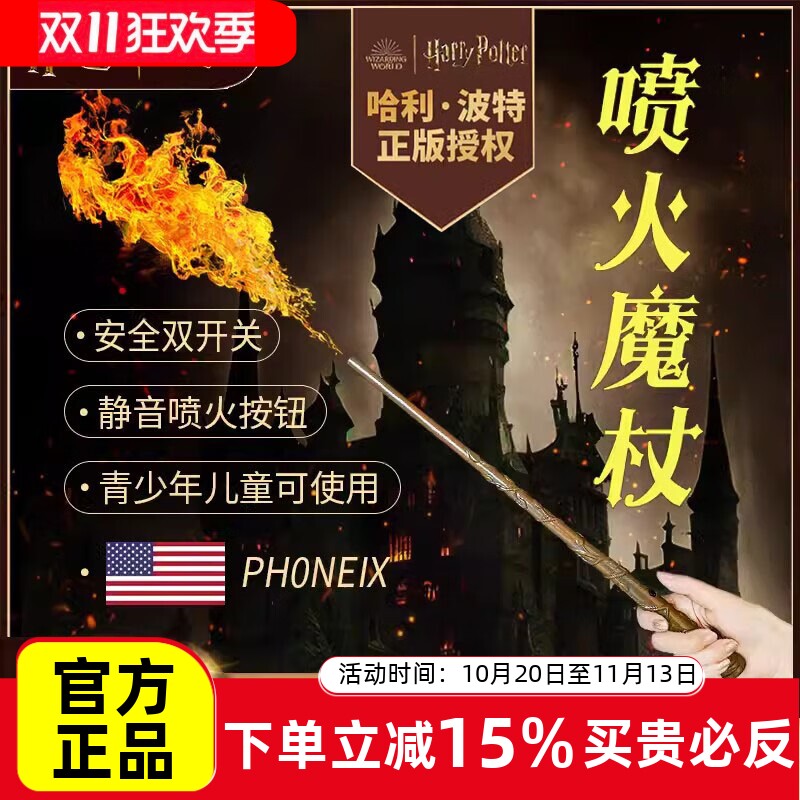 哈利波特魔杖魔法可喷火正版玩具cos道具可喷火的魔法棒礼物礼盒