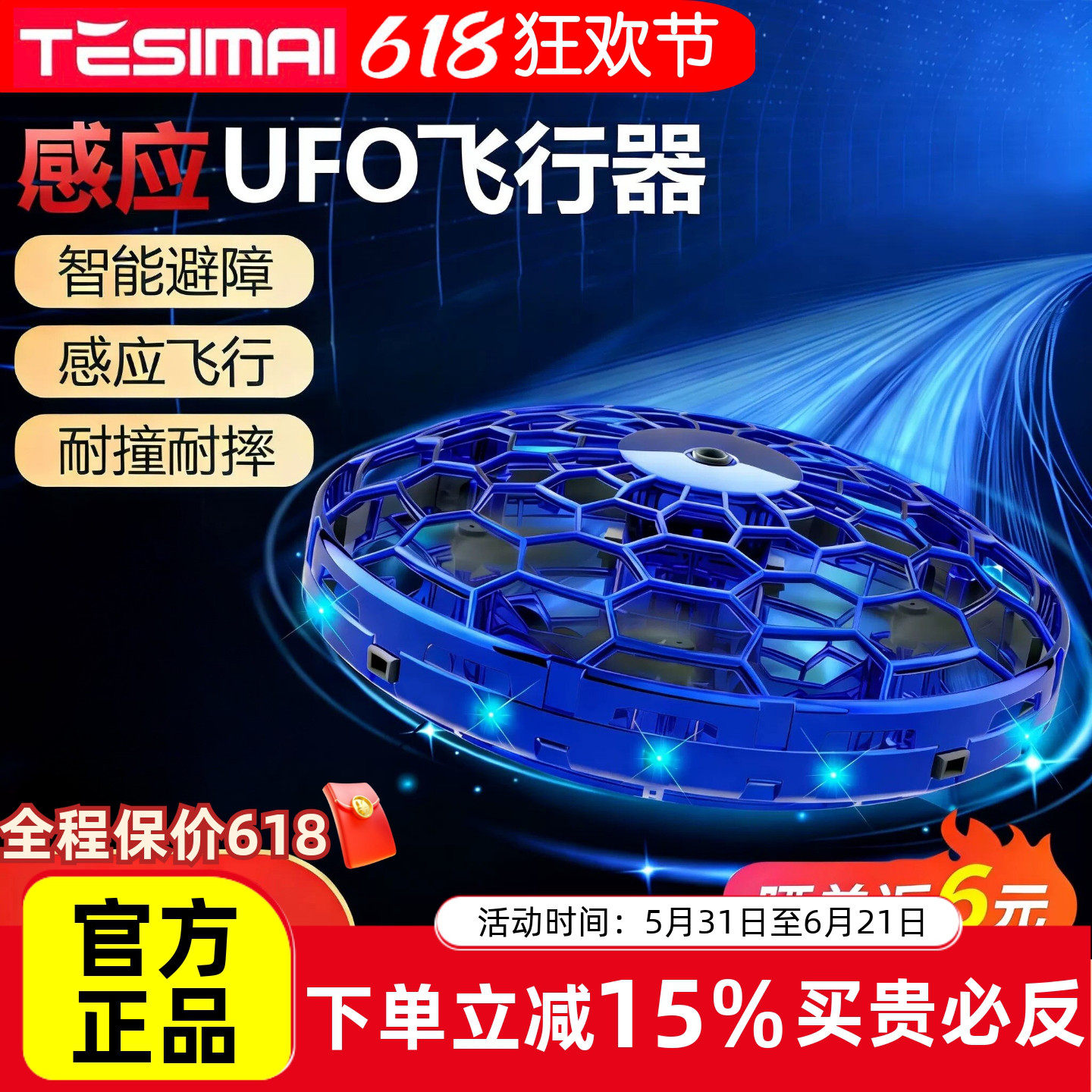 TESIMAI特斯迈第三代智能感应飞行球山姆玩具魔术悬浮男孩礼物UFO