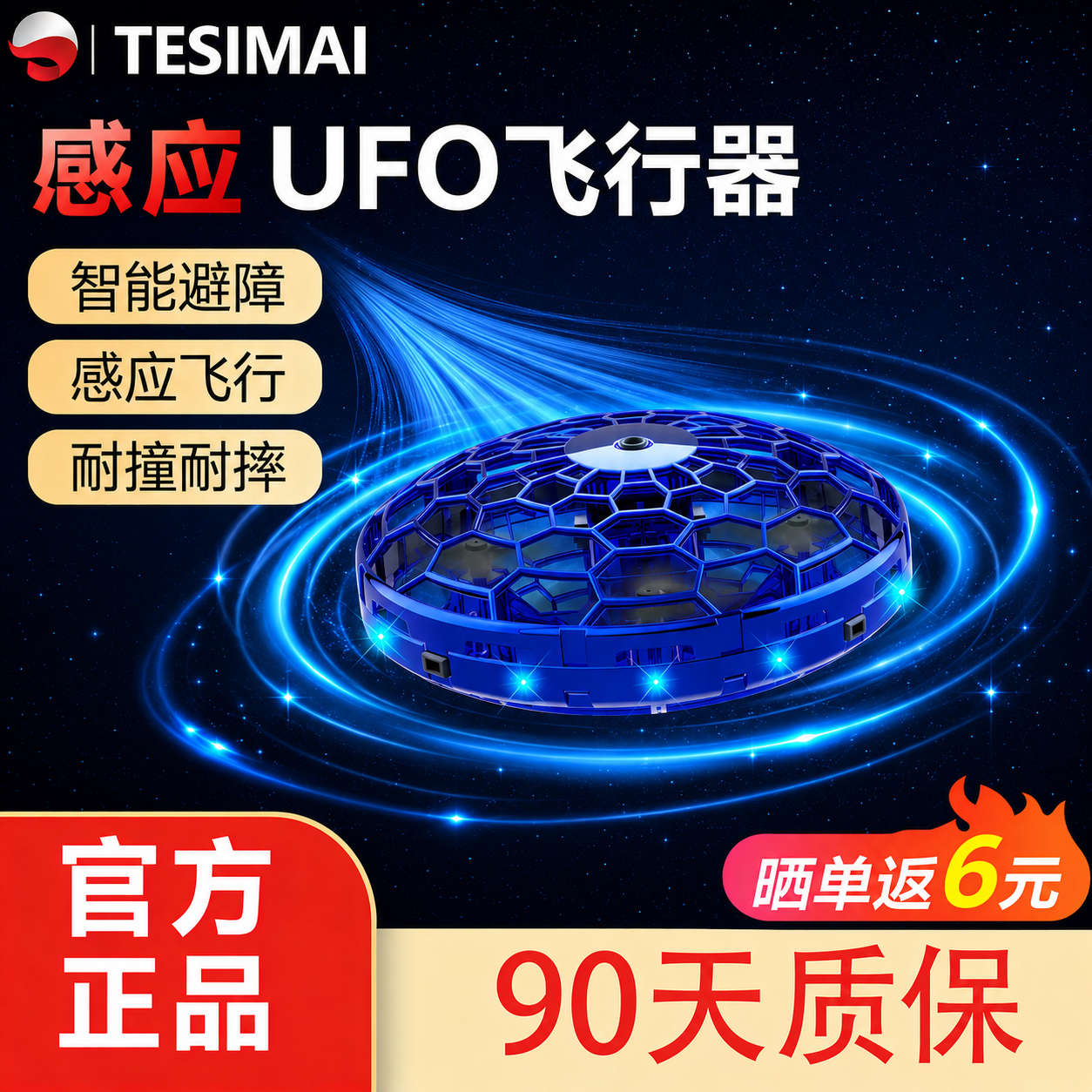 特斯迈感应避障悬浮飞行球ufo