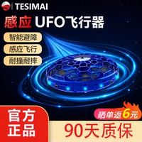 TESIMAI特斯迈第三代智能感应飞行球山姆玩具魔术悬浮男孩礼物UFO