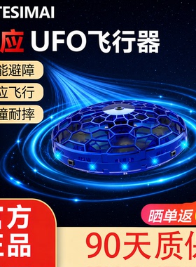 TESIMAI特斯迈第三代智能感应飞行球山姆玩具魔术悬浮男孩礼物UFO