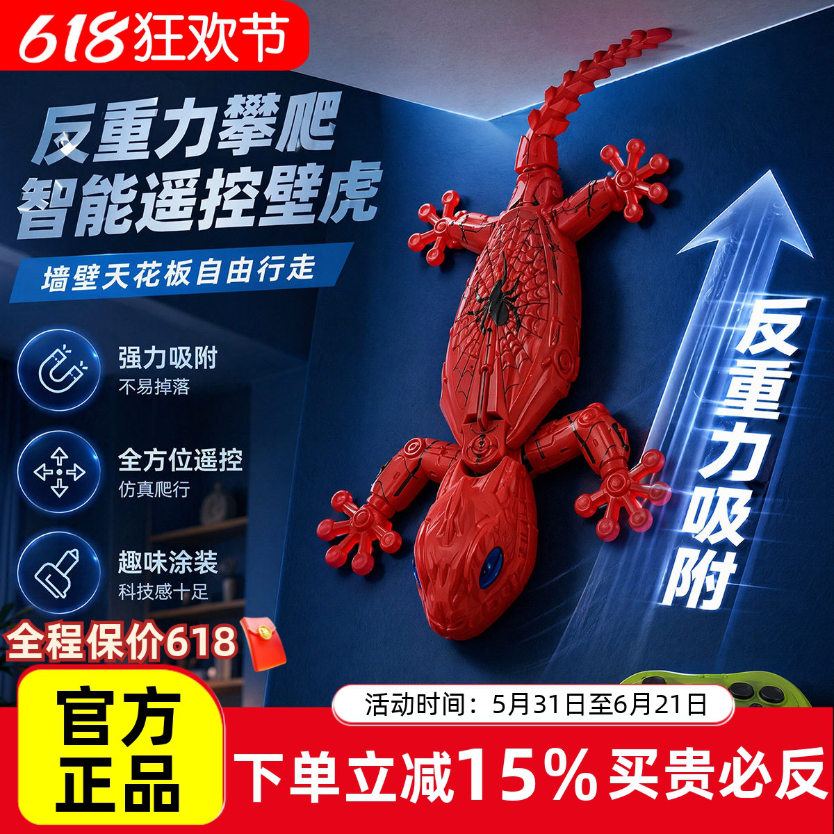 智能仿生机器人爬墙壁虎遥控特技反重力攀爬玩具小孩儿童玩具礼物