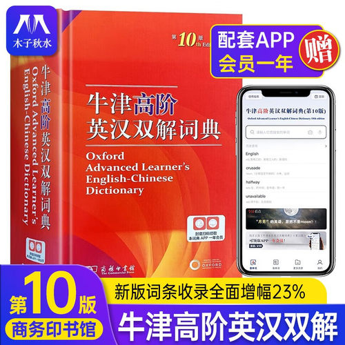 2023牛津高阶英汉双解词典第十版