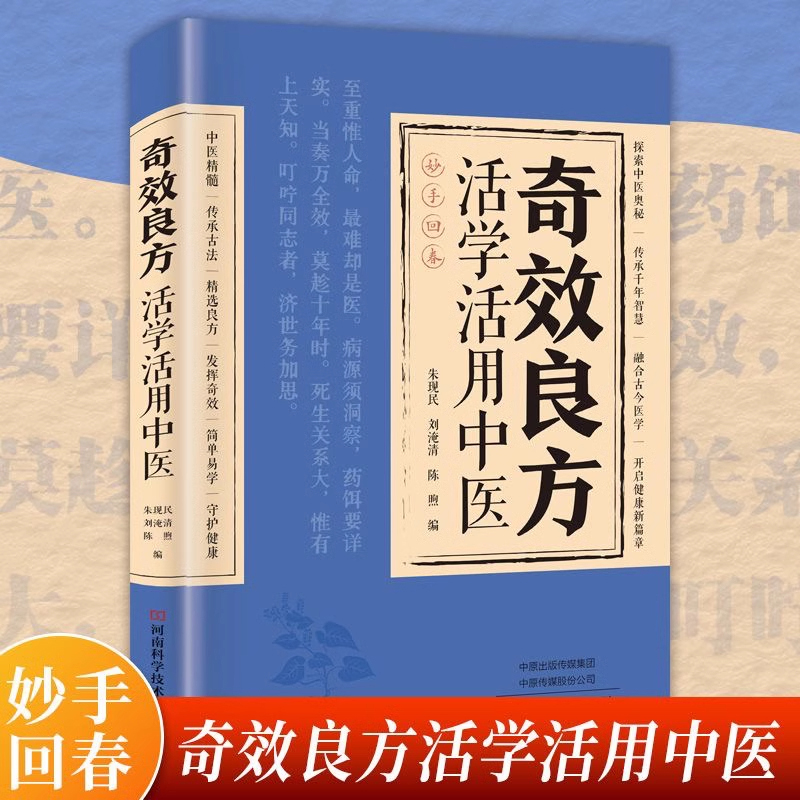 奇效良方大全书活学活用妙手回春