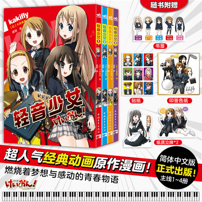 轻音少女漫画全4册人气动画原作