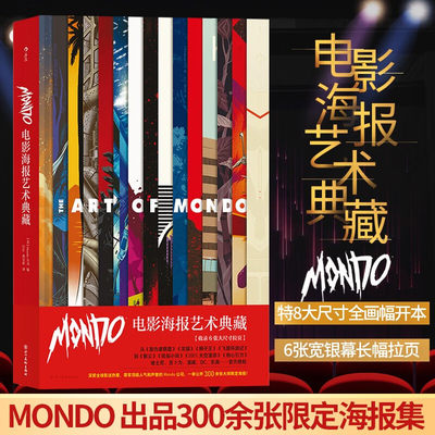Mondo电影海报艺术典藏收藏艺术