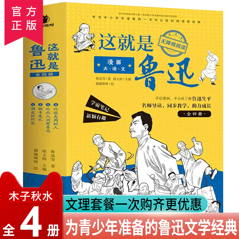 这就是鲁迅漫画语文小学生全4册
