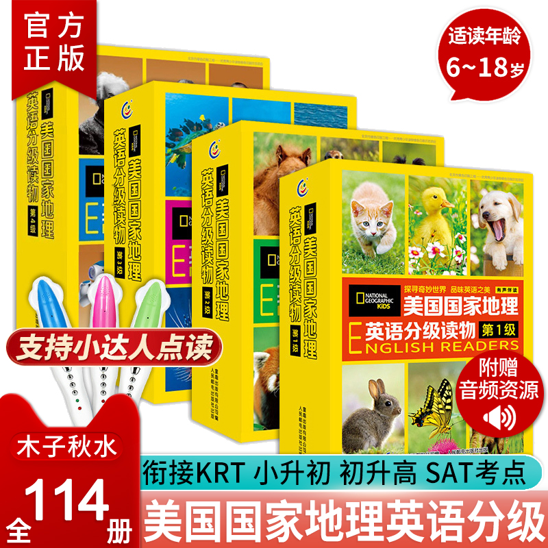 美国国家地理分级阅读英语语法