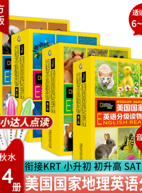 【点读版赠音频】美国国家地理分级阅读 第1234级共114册 中小学生儿童英语分级阅读krt单词训练营 初高中英语语法词汇通用英语书