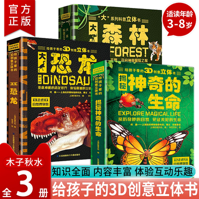 给孩子看的3D创意立体书科普绘本