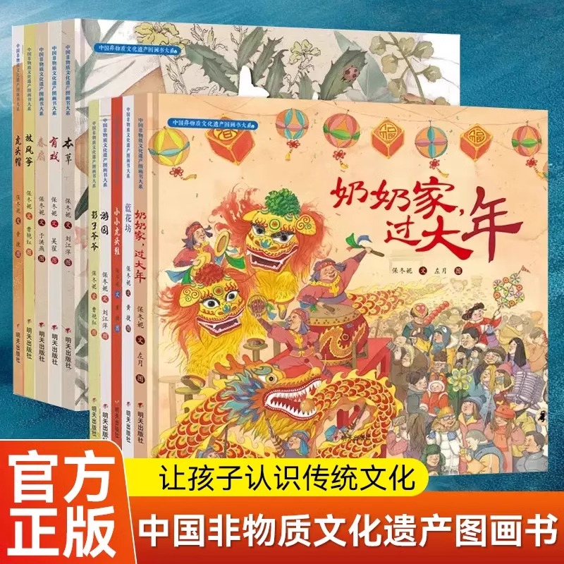 中国非物质文化遗产图画书大系全10册奶奶家过大年本草有戏影子爷爷虎头鞋虎头帽蓝花坊游园放风筝春扇儿童中华幼儿绘本明天出版社 书籍/杂志/报纸 绘本/图画书/少儿动漫书 原图主图