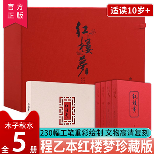 官方正版 中小学课外阅读中国古典小说四大名著120回正版 无喷边珍藏版 三册 孙温画册一本 程乙本红楼梦普装 戴郭邦画册一本 原著