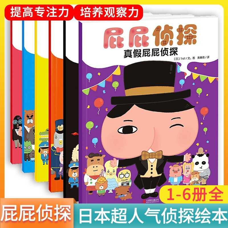 屁屁侦探系列全套6册漫画绘本书
