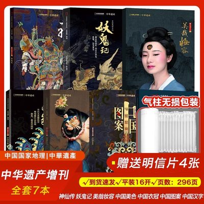 中华遗产杂志增刊全7册2018-2022