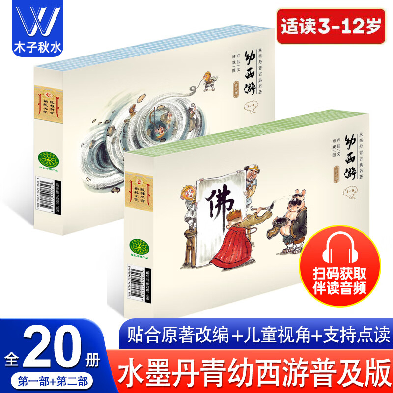 幼西游儿童连环故事书全20册