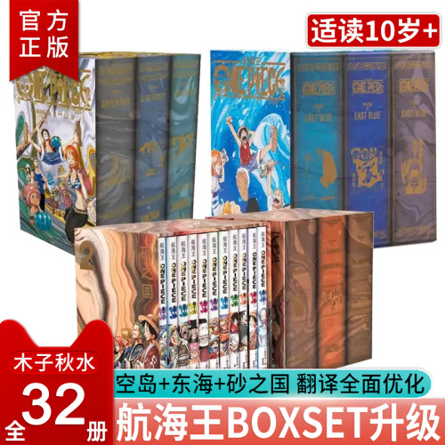 航海王空岛篇+东海篇+砂之国篇