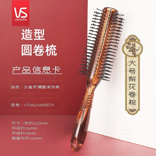 滚梳沙宣卷发梳梨花头