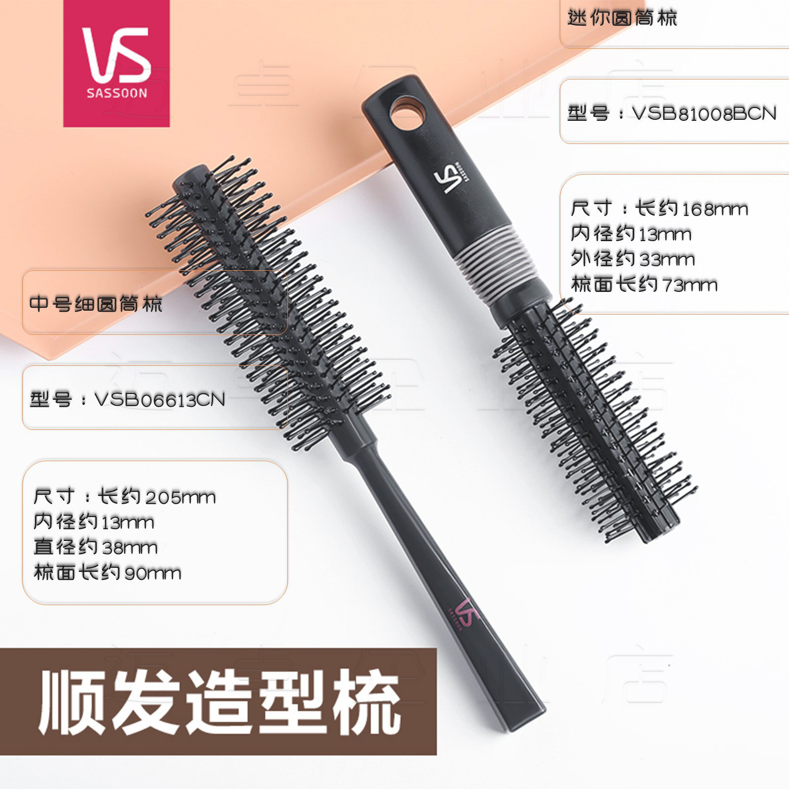沙宣圆卷发梳内扣滚梳