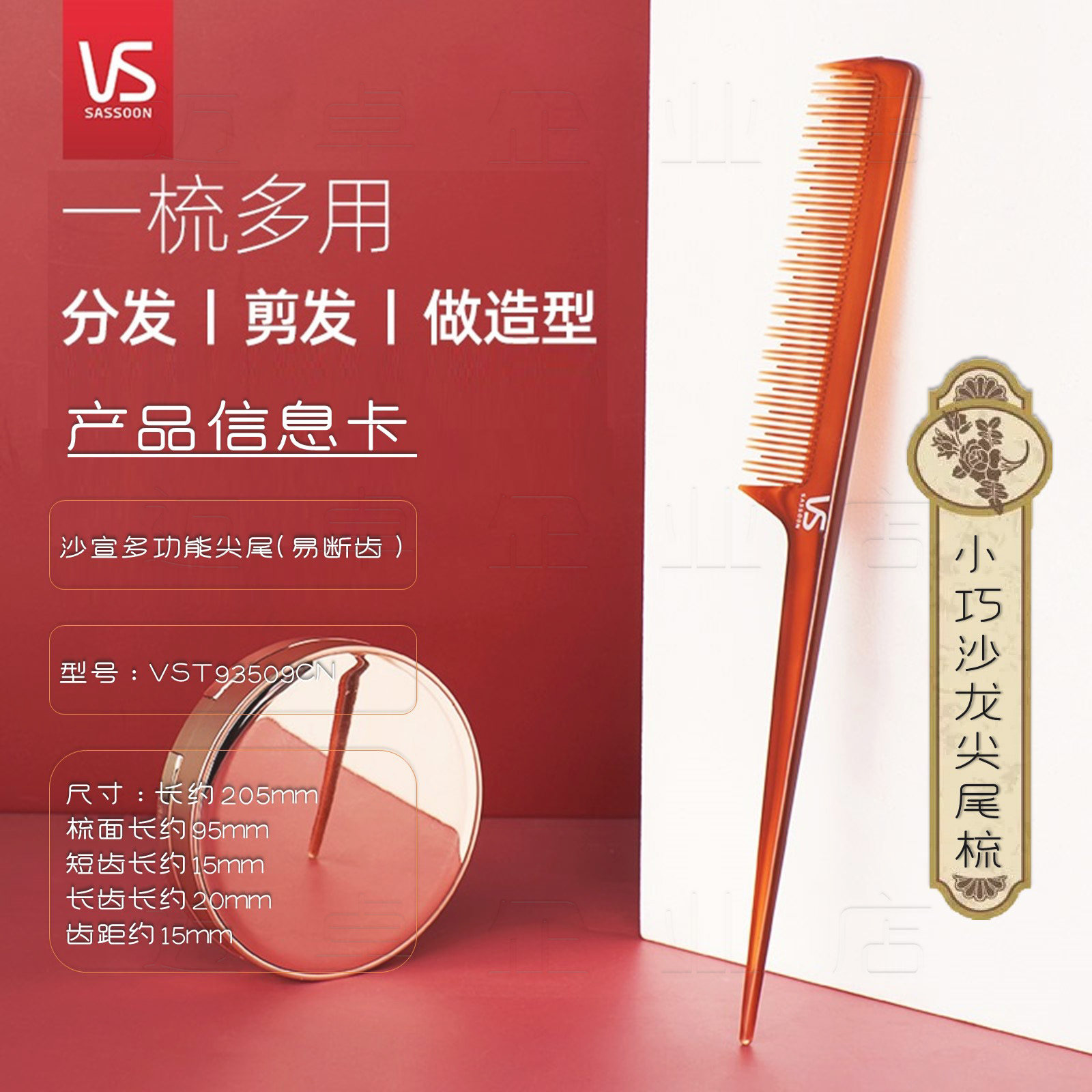 沙宣梳子尖尾梳美发师尖头分区梳盘发挑梳打毛造型梳