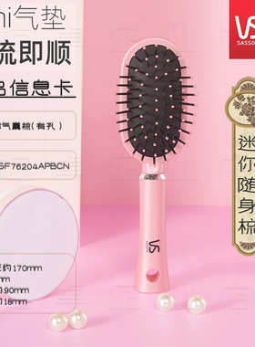 VS沙宣迷你气垫内扣卷发软垫气囊梳按摩顺美发梳子VSF76204APBCN